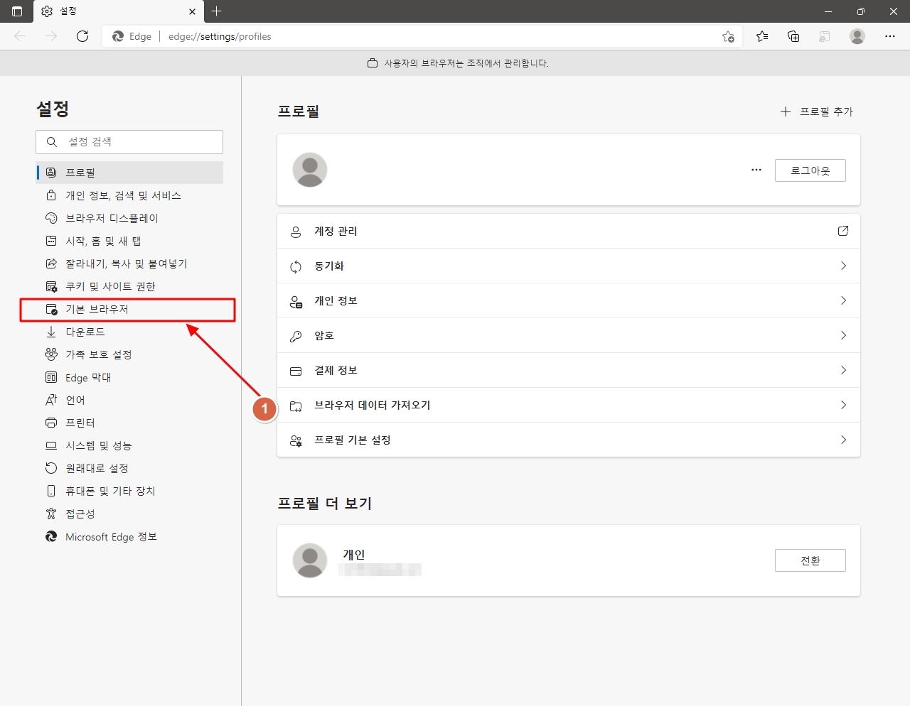 기본 브라우저 선택